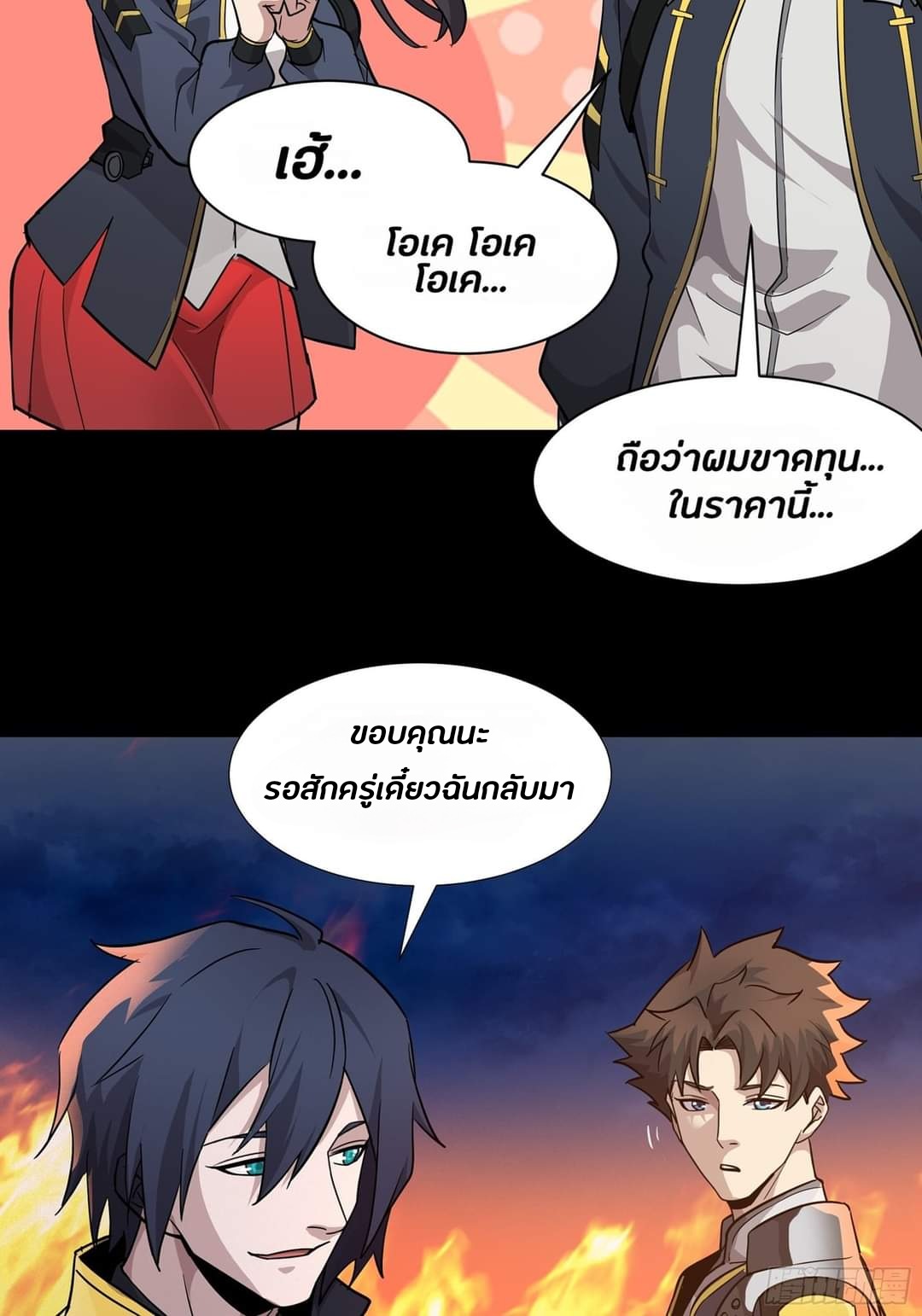 Legend of Star Genera ชนจีน ตอนที่ 45 หน้า 32