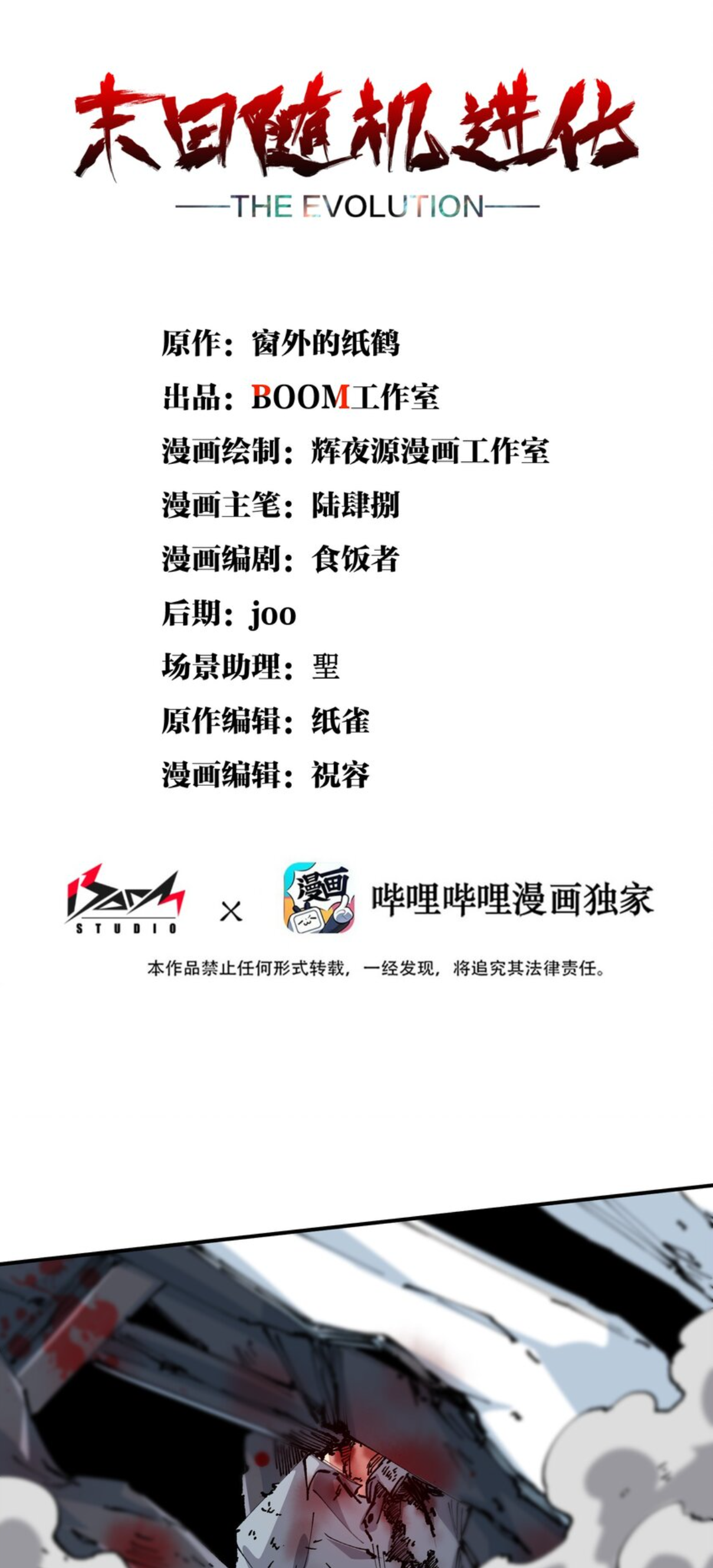 The Evolution ย้อนเวลากลับมาเพื่อกู้โลก ตอนที่ 5 หน้า 2