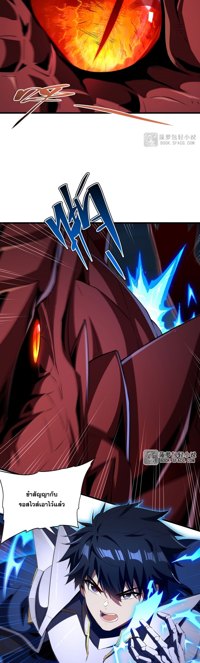 Shut Up, Evil Dragon! หุบปากซะยัยมังกรร้ายข้าไม่อยากมีลูกกับเจ้าอีกแล้ว ตอนที่ 91 หน้า 10