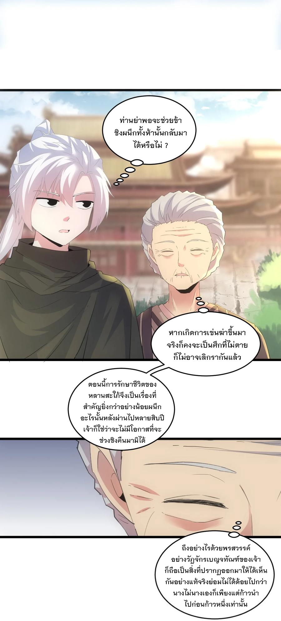 มหาเทพเอกะหมื่นบรรพกาล (จบ) ตอนที่ 73 หน้า 45