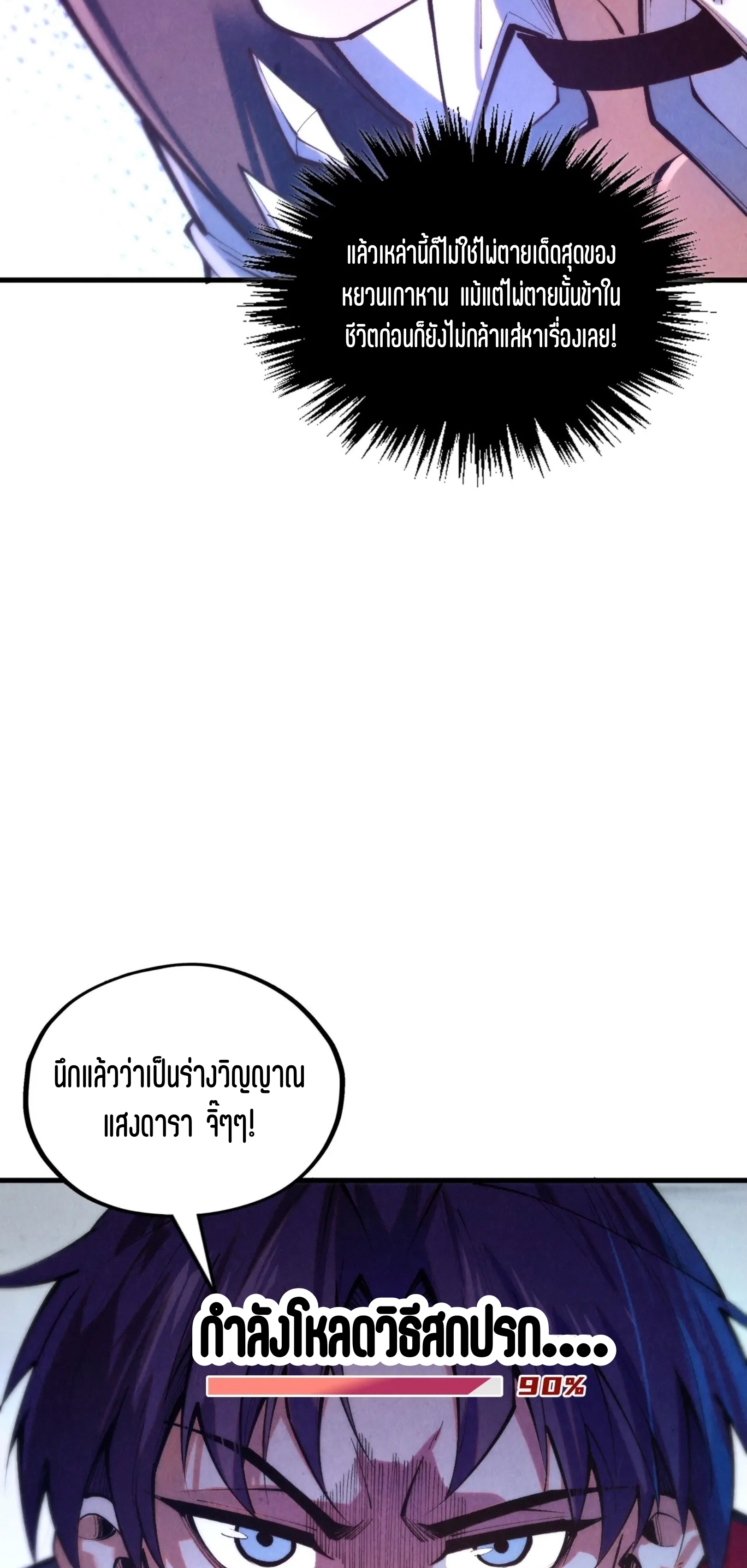 มหาเทพนิรันดร์กาล ตอนที่ 291 หน้า 38