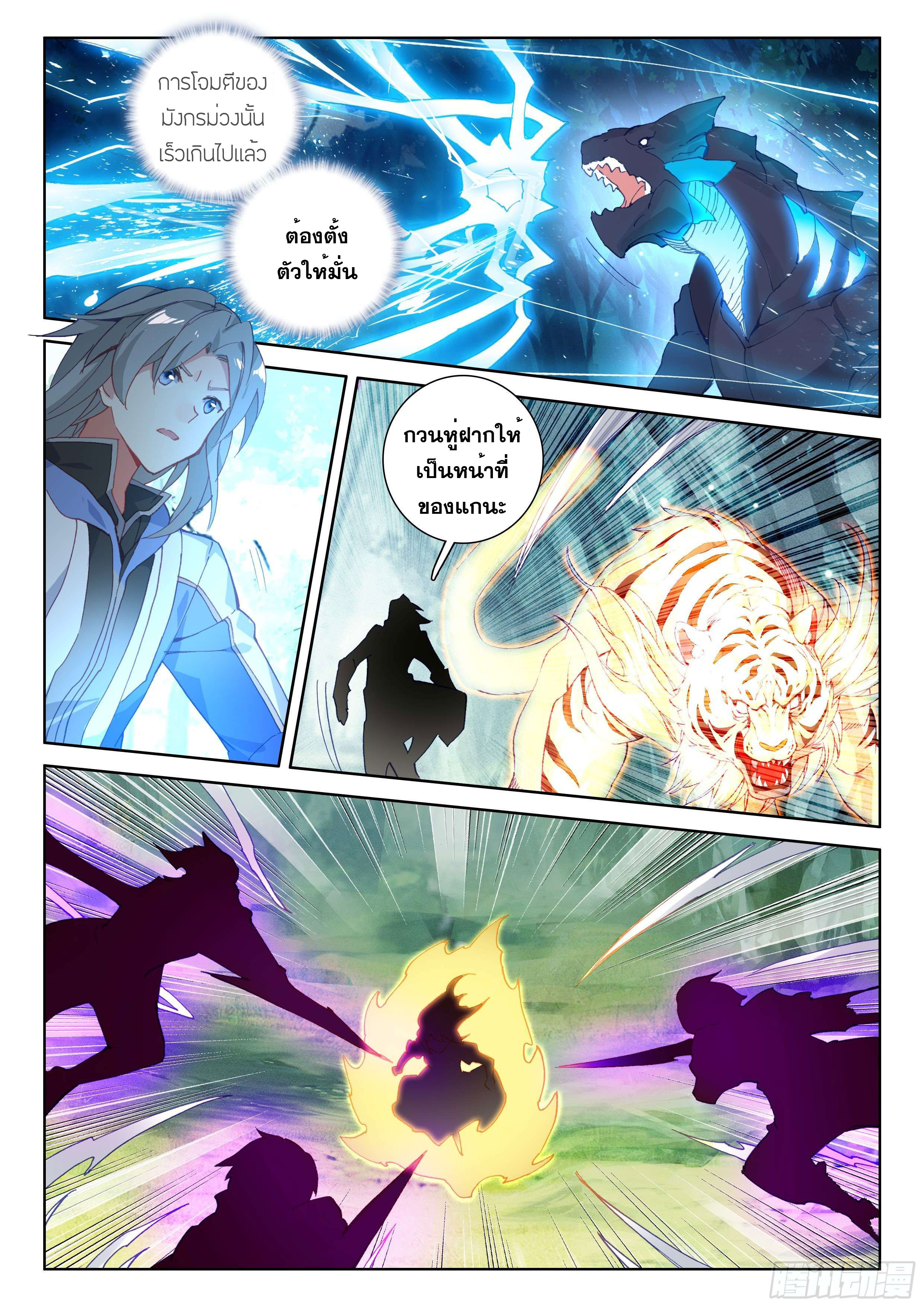 Soul Land IV – The Ultimate Combat มหาศึกการต่อสู้ ตอนที่ 7 หน้า 8