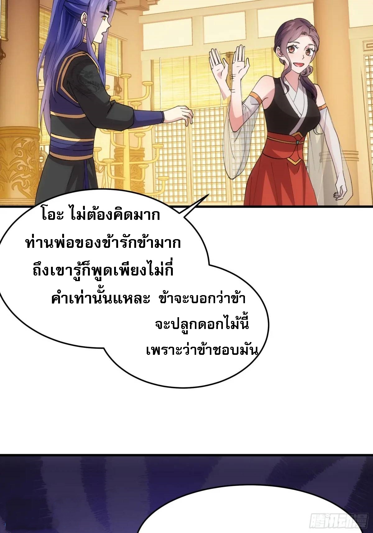 ข้าจะกำหนดชะตาตัวเอง ทันจีน ตอนที่ 203 หน้า 13
