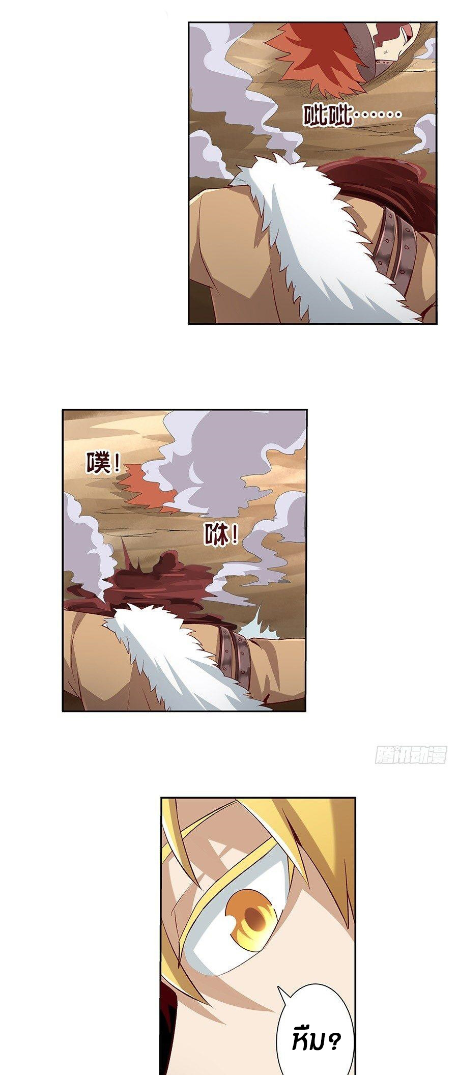 Unemployed Demon King ตอนที่ 7 หน้า 20