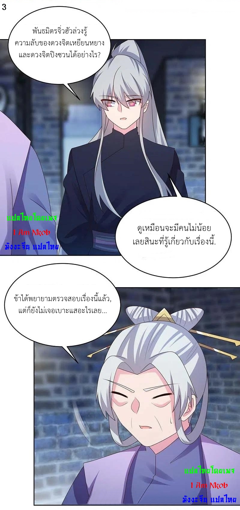 Above All Gods เทพยุทธเหนือเทวะ ตอนที่ 225 หน้า 4