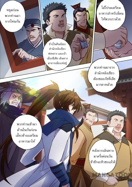 ดาบวิญญาณราชัน spirit sword sovereign ตอนที่ 124 หน้า 5