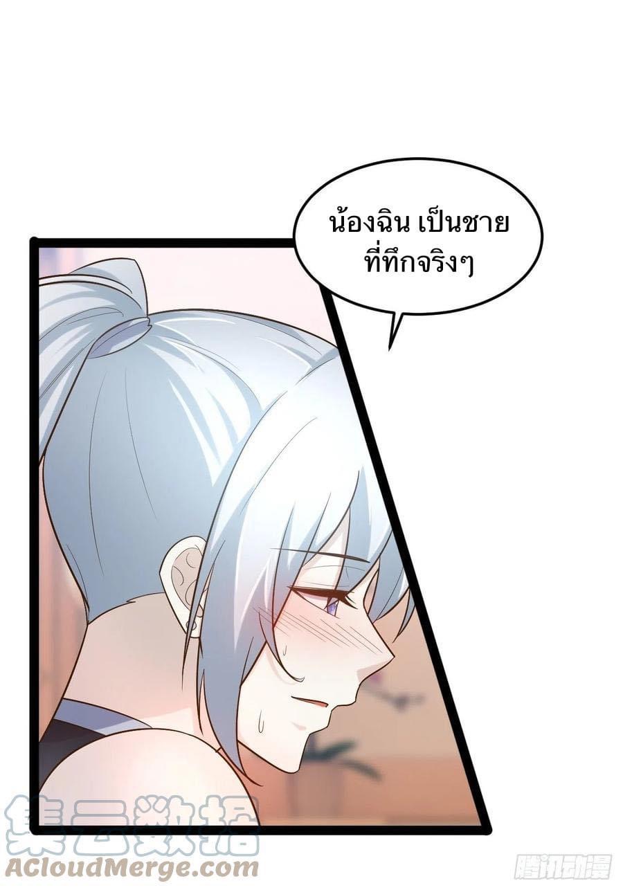 เทพนักเปิดซิง ต่างโลก (เมียร้อยคน) ตอนที่ 27 หน้า 8