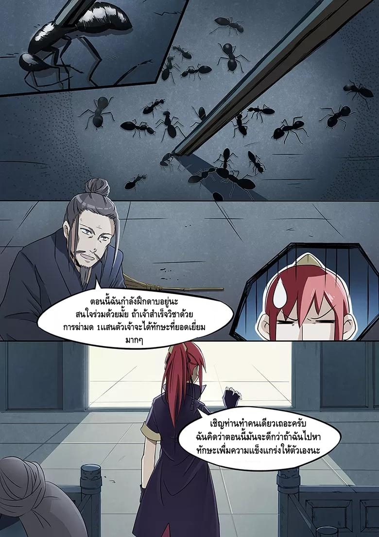 god of war ตอนที่ 2 หน้า 12