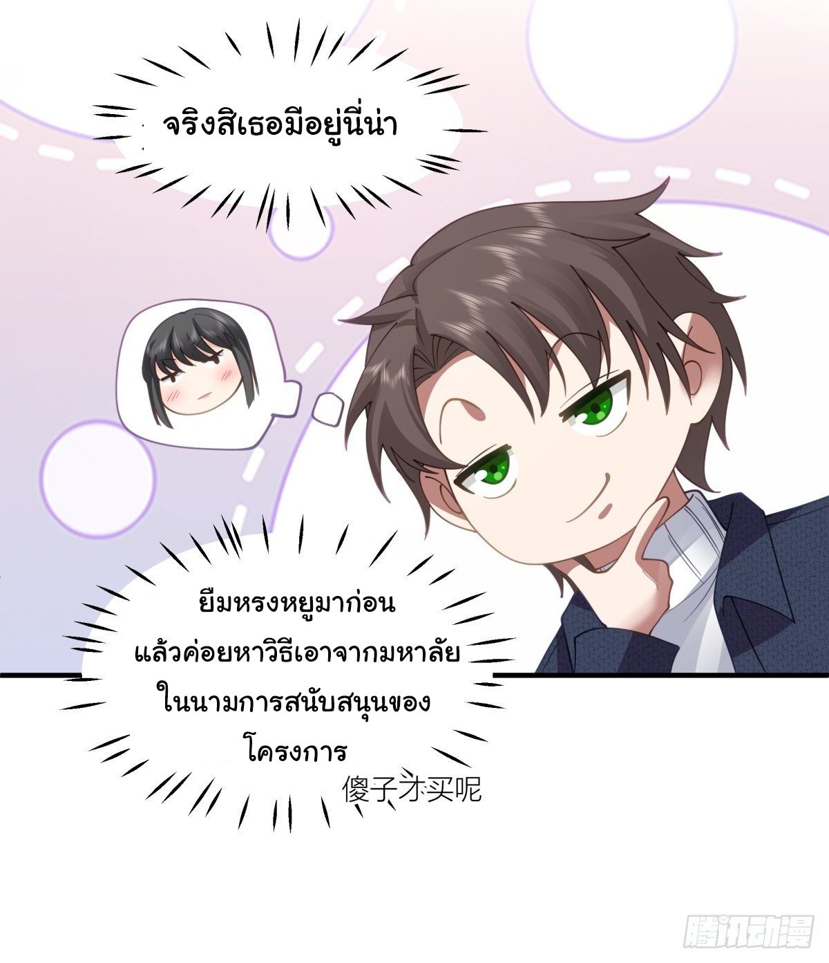 ผมไม่ได้อยากกลับมาเกิดใหม่เลยจริงๆ ตอนที่ 33 หน้า 6