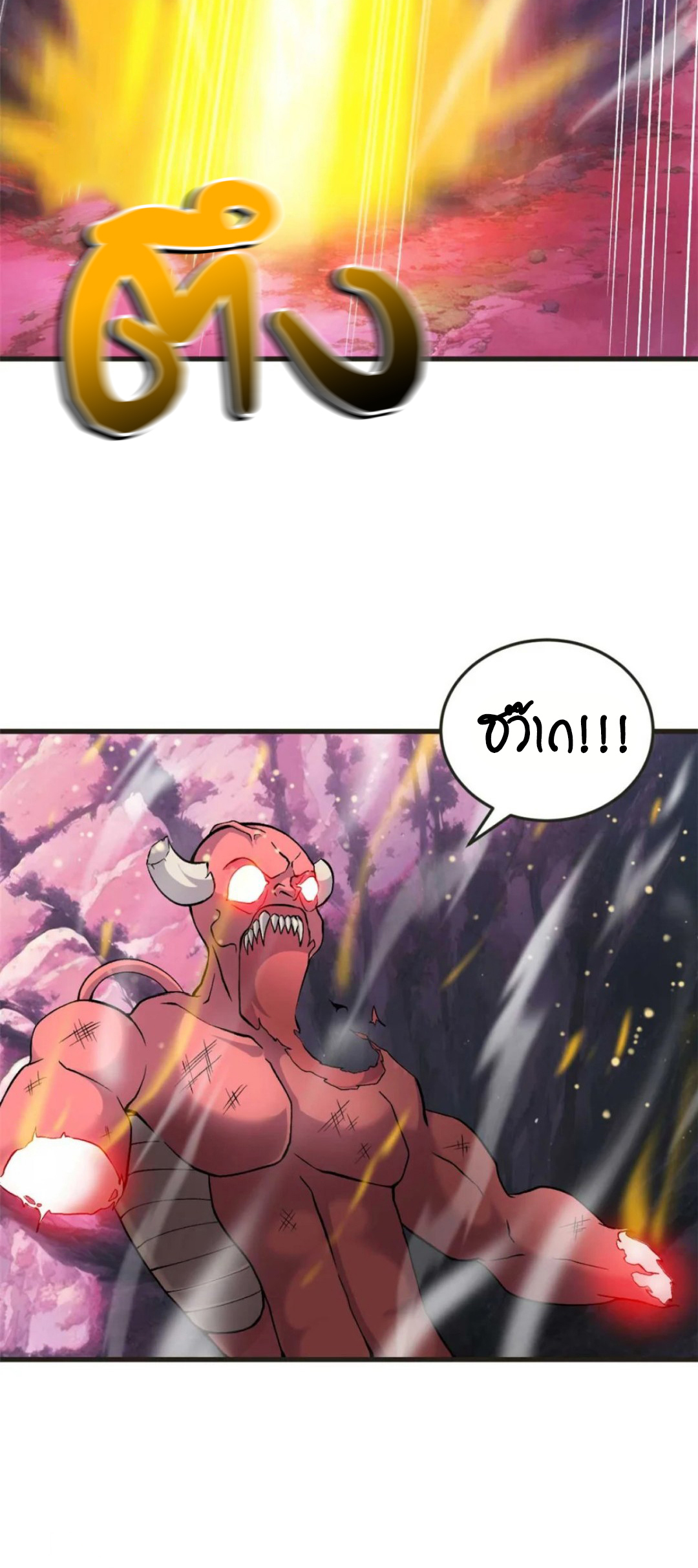 โคตรเทพร้านสัตว์อสูร ตอนที่ 137 หน้า 10