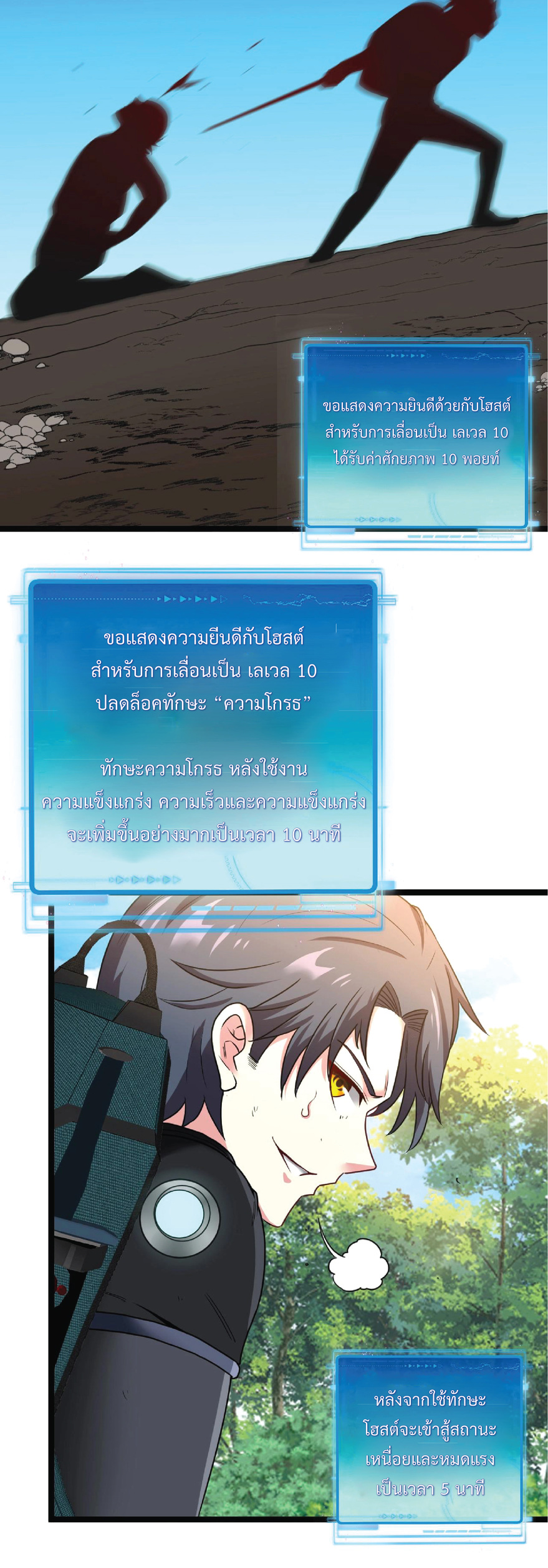 Super god system  ระบบสุดเทพ ตอนที่ 9 หน้า 23