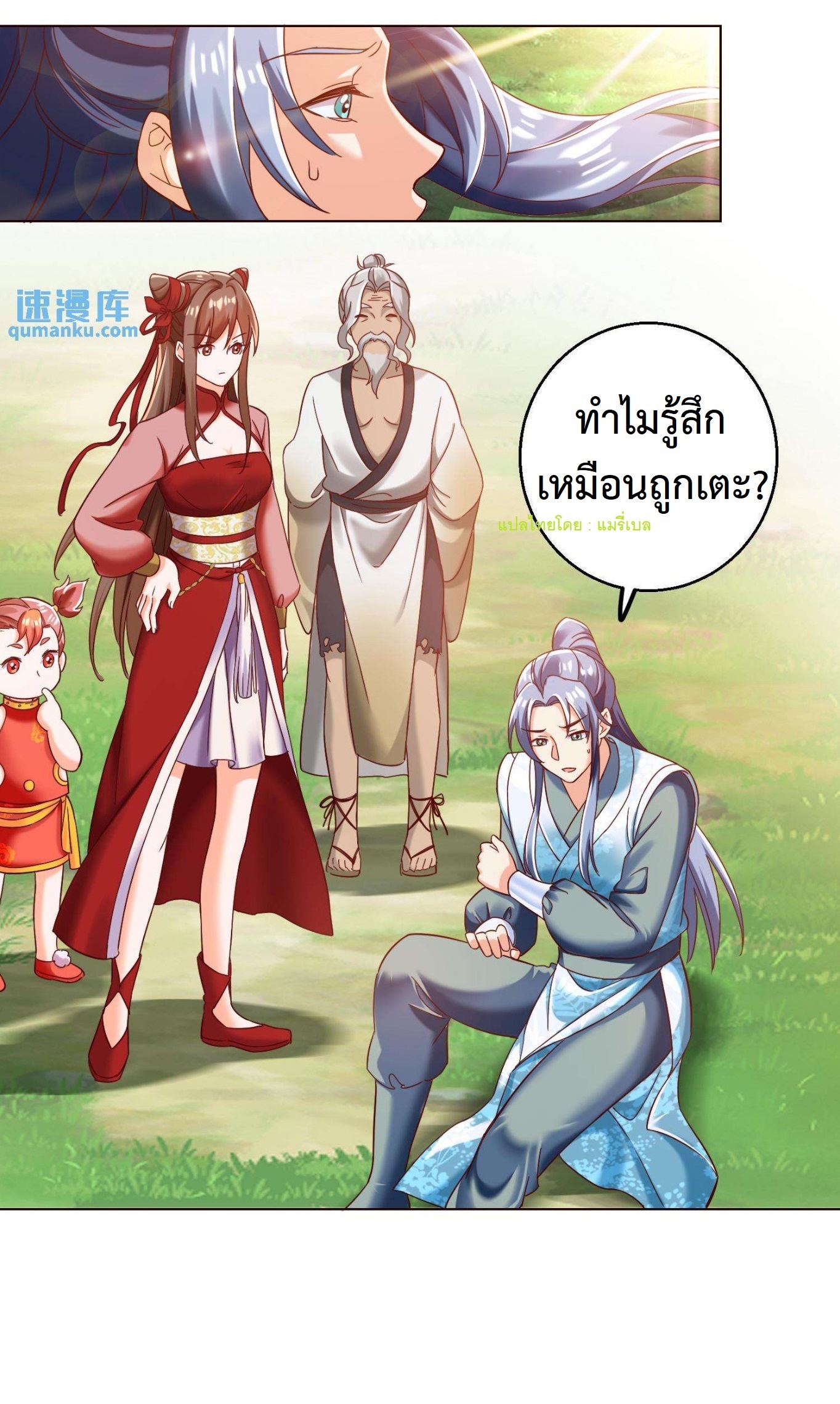 ปีศาจที่ไร้เทียมทานในโลก ตอนที่ 63 หน้า 8