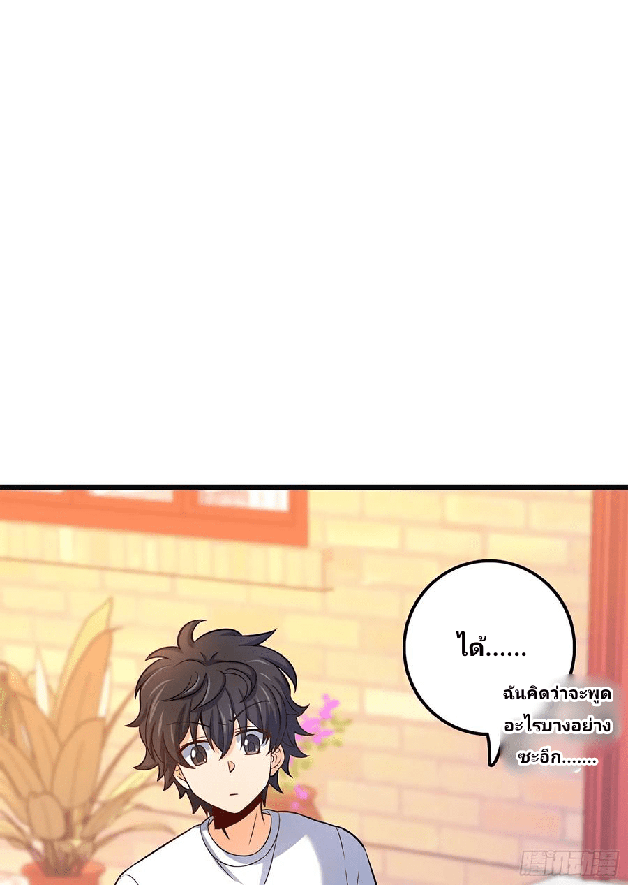 The new life of the Kuan King-ชีวิตใหม่ของราชาจอมกวน ตอนที่ 53 หน้า 19