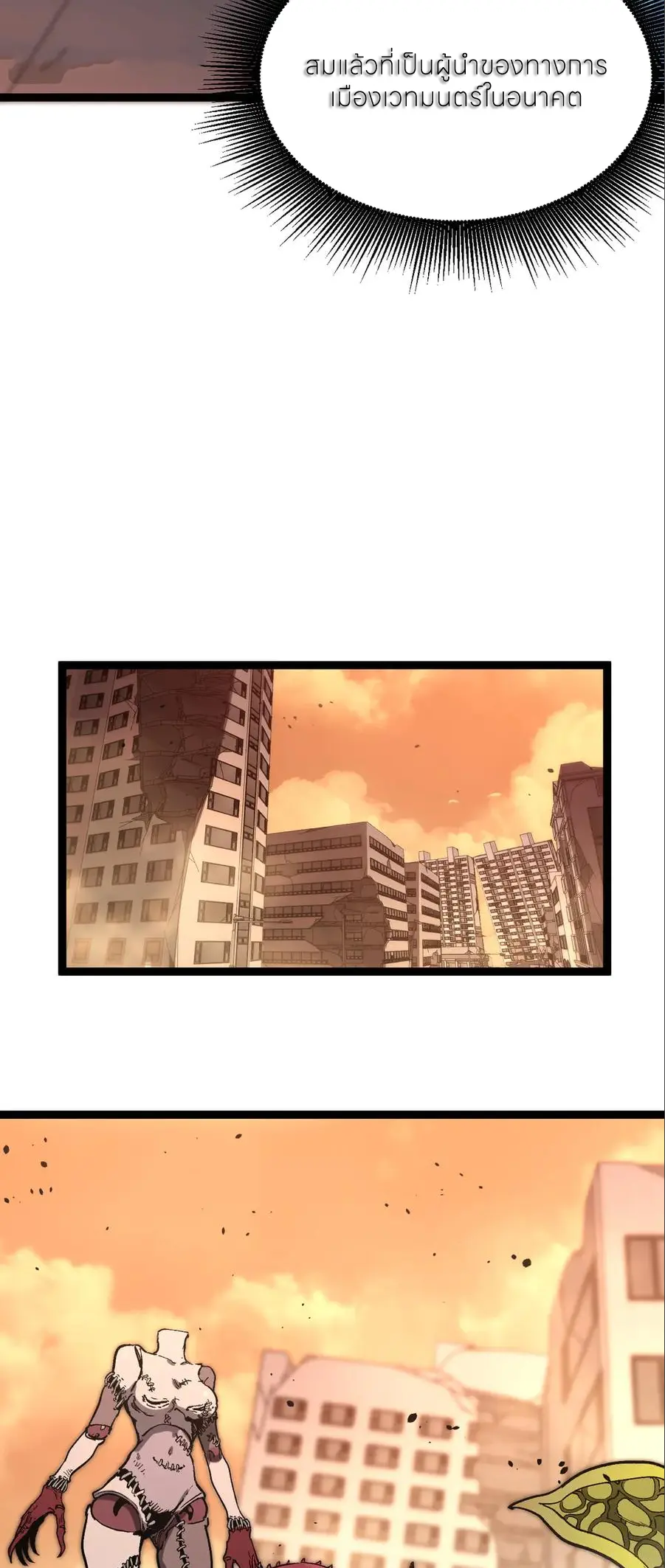 ราชานักฆ่าแห่งโลกเสมือน🗡️ ตอนที่ 41 หน้า 22