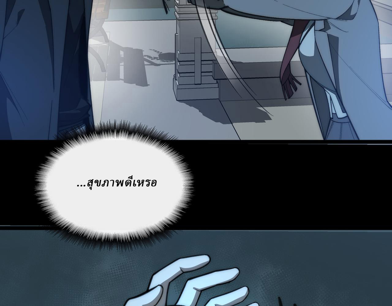 I created an Urban Legend ตอนที่ 45 หน้า 9