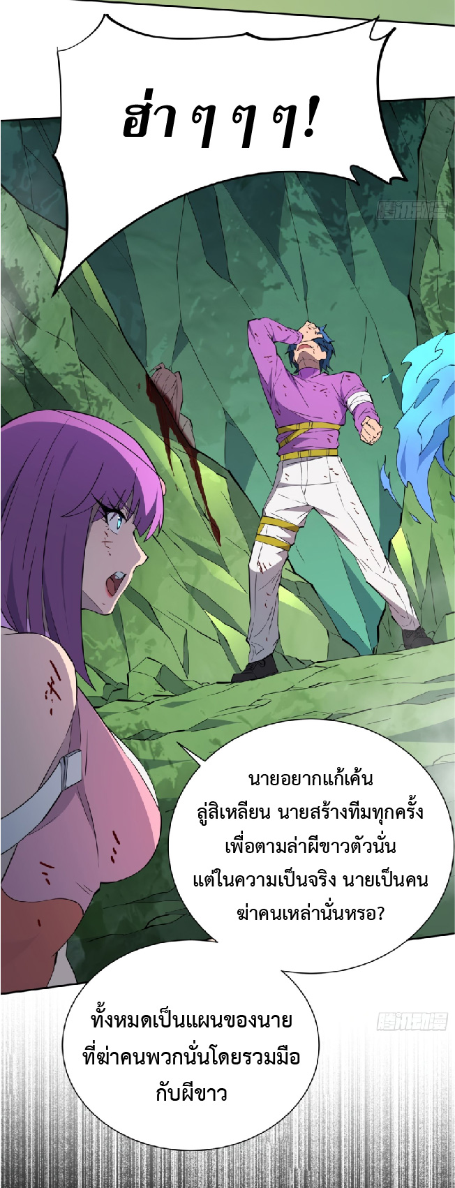 The People On Earth Are Too Ferocious ตอนที่ 182 หน้า 19