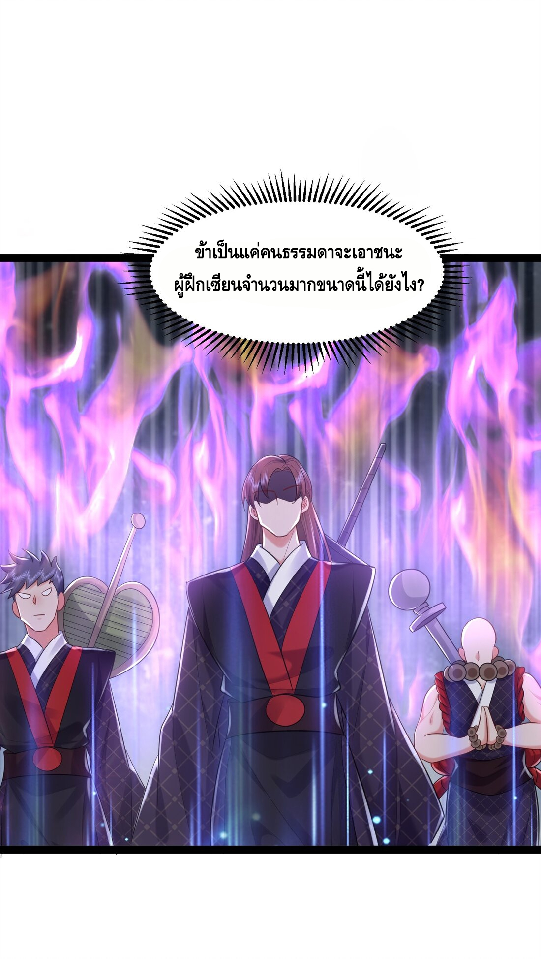 ข้าเป็นเทพเซียนตั้งแต่เมื่อไหร่? ตอนที่ 1 หน้า 35