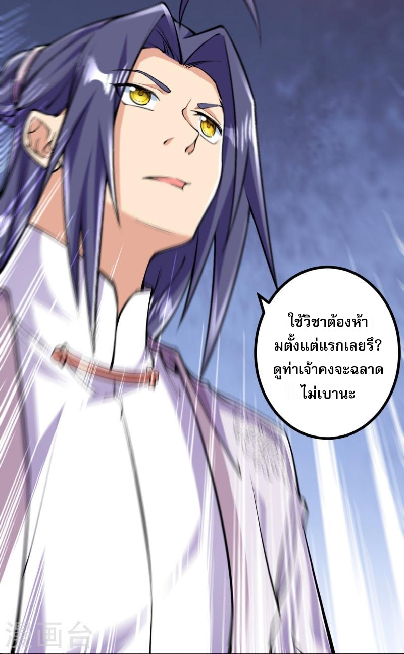 ผู้ขัดเกลาร่างกายที่แข็งแกร่งที่สุดในประวัติศาสตร์ ตอนที่ 83 หน้า 28