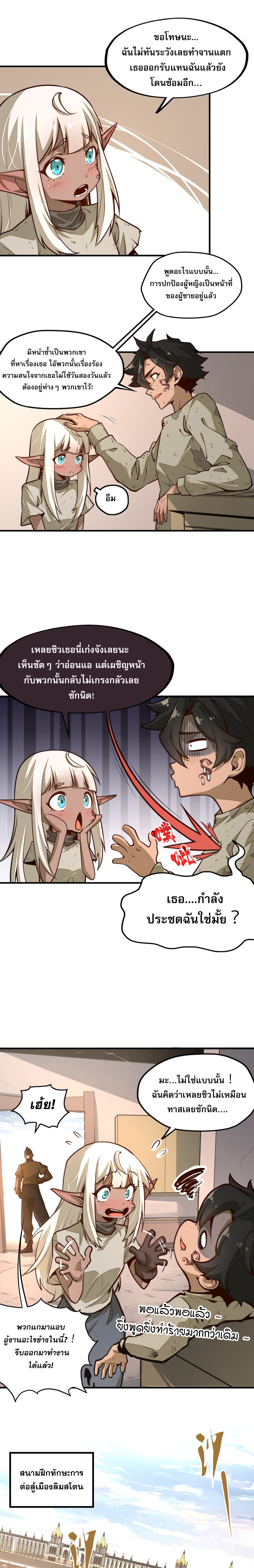 พุ่งทะยานจากก้นบึ้ง ตอนที่ 1 หน้า 10
