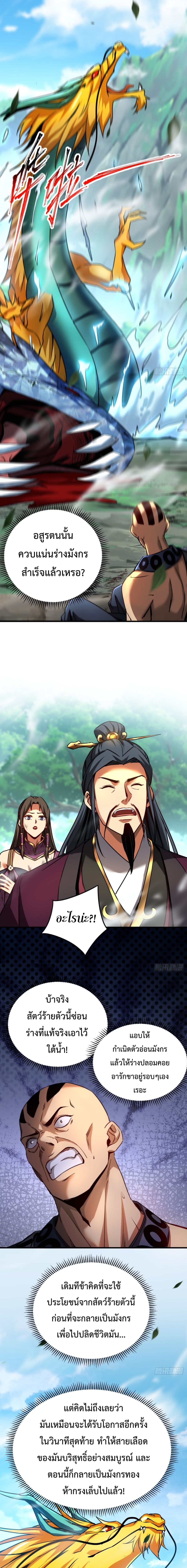 ข้าขอบ่มเพาะศิษย์แบบชิวๆ ก็แล้วกัน! (ชนจีน) ตอนที่ 111 หน้า 5