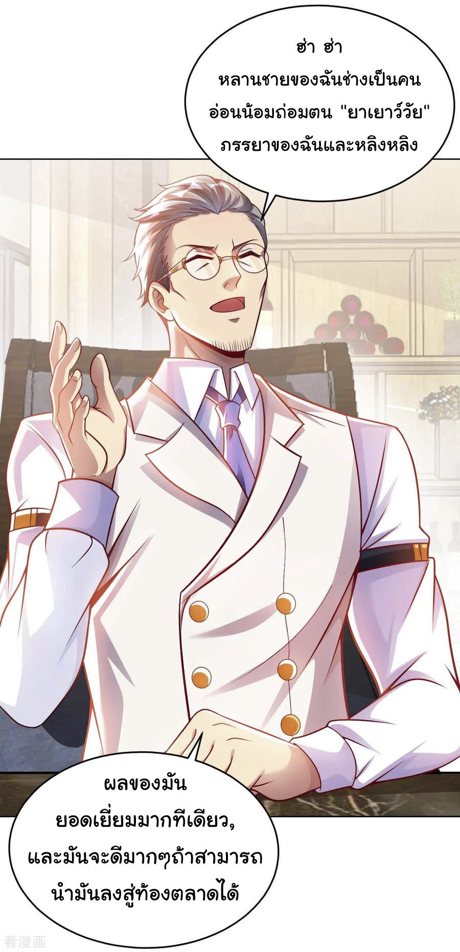 อาจารย์ของผม โคตรจะเทพ (My Master Is A God Of Cultivators) จบ ตอนที่ 9 หน้า 33