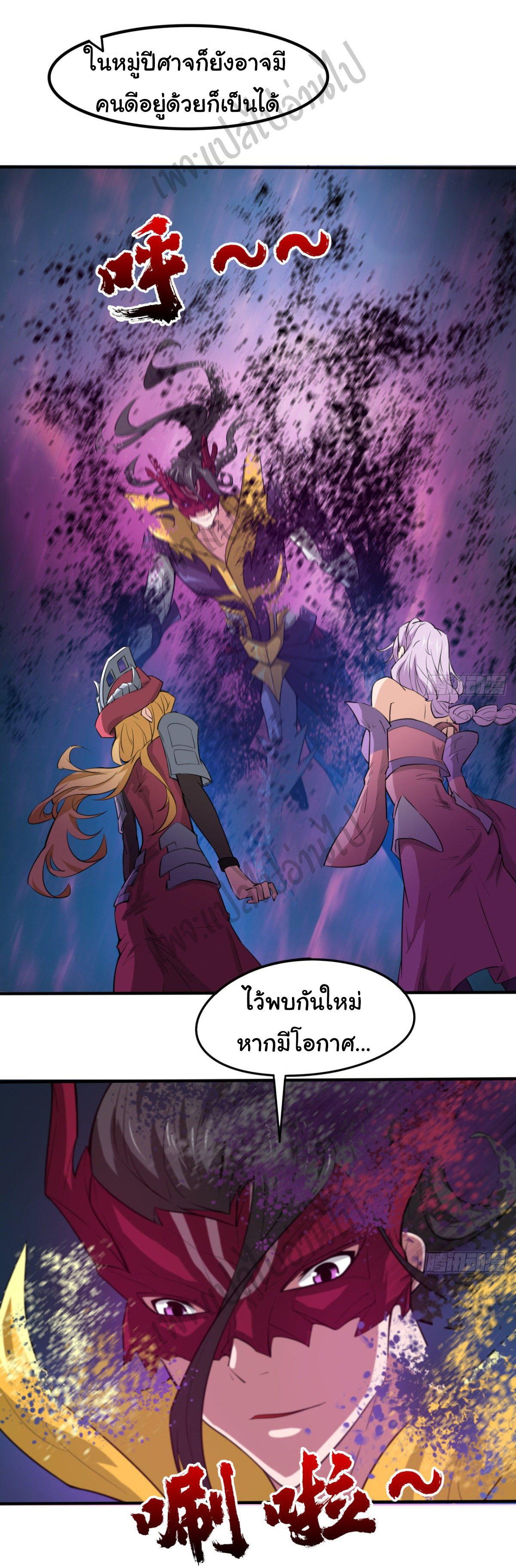 Junior Brother Demon Sovereign is too devoted ตอนที่ 46 หน้า 25