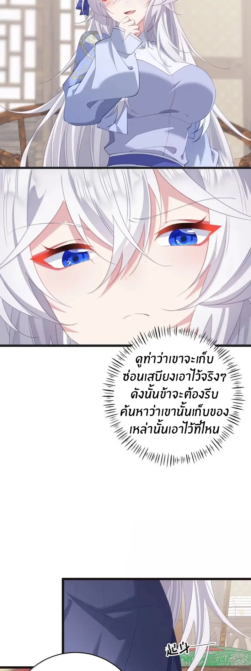 Crash into the body of the emperor's daughter ตอนที่ 58 หน้า 4