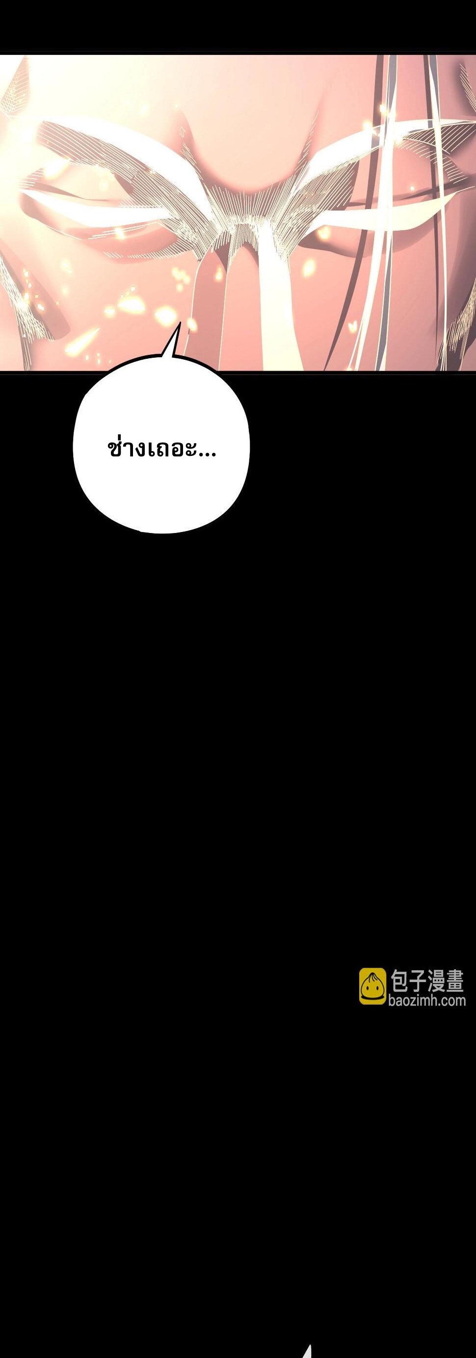 ข้าคือจอมวายร้ายผู้ยิ่งใหญ่ (ชนจีนก่อนใคร) ตอนที่ 71 หน้า 25