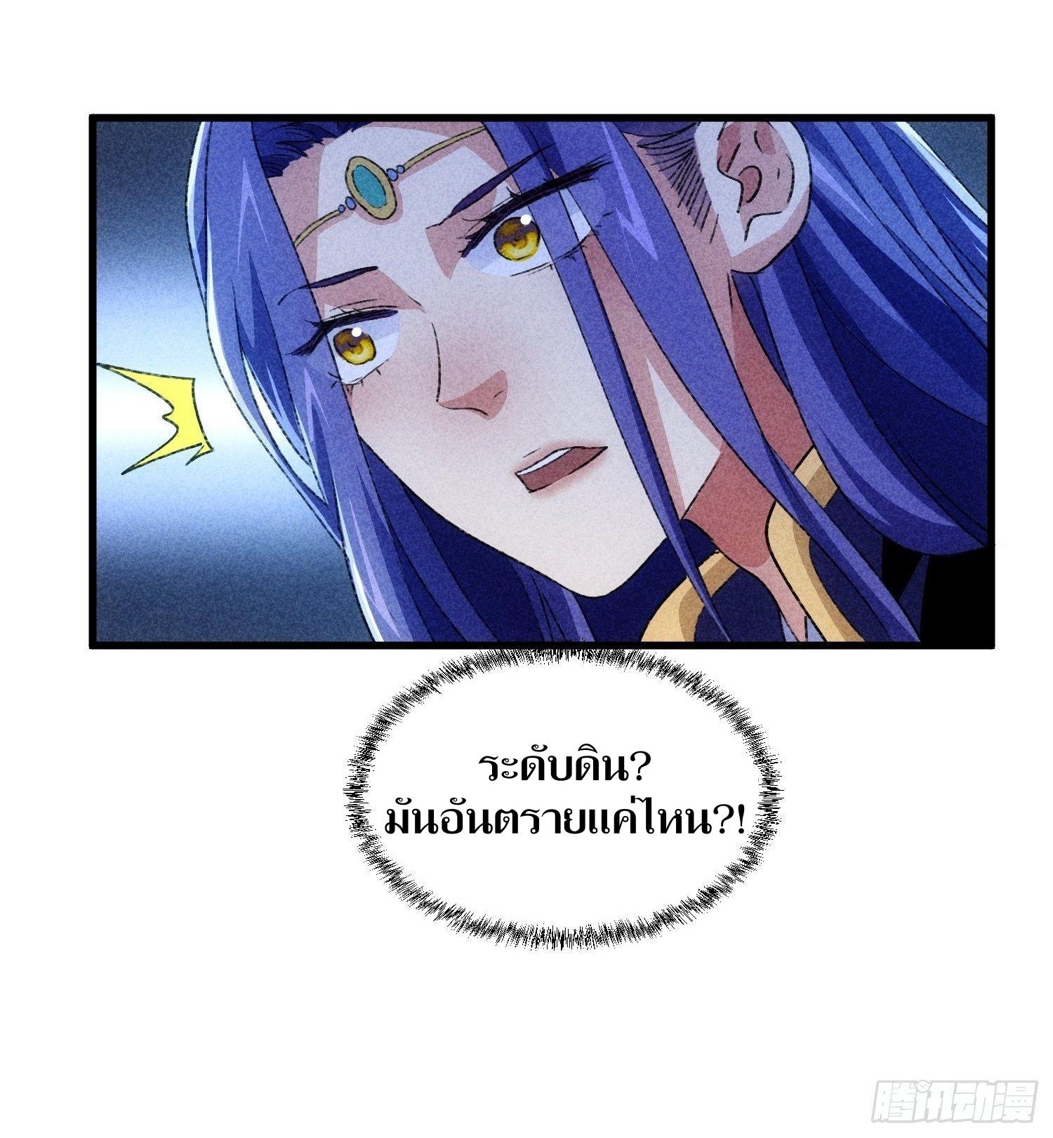 ข้าแค่ไม่เล่นไพ่ตามเกม ตอนที่ 4 หน้า 21