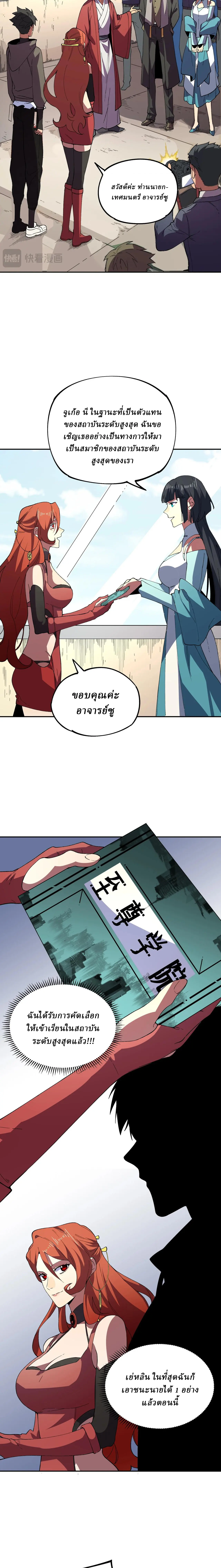 Supreme Curse Master ตอนที่ 21 หน้า 10