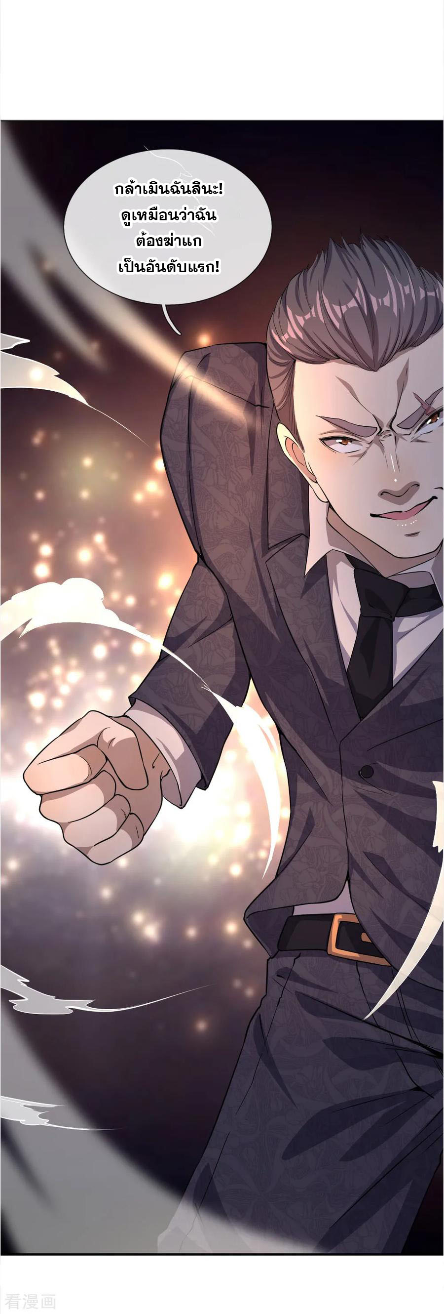 มหาเทพเซียนหมอ ตอนที่ 21 หน้า 7