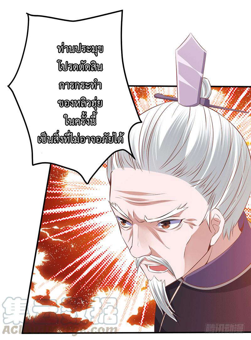 Peerless Scripture of Chaos ตอนที่ 25 หน้า 9