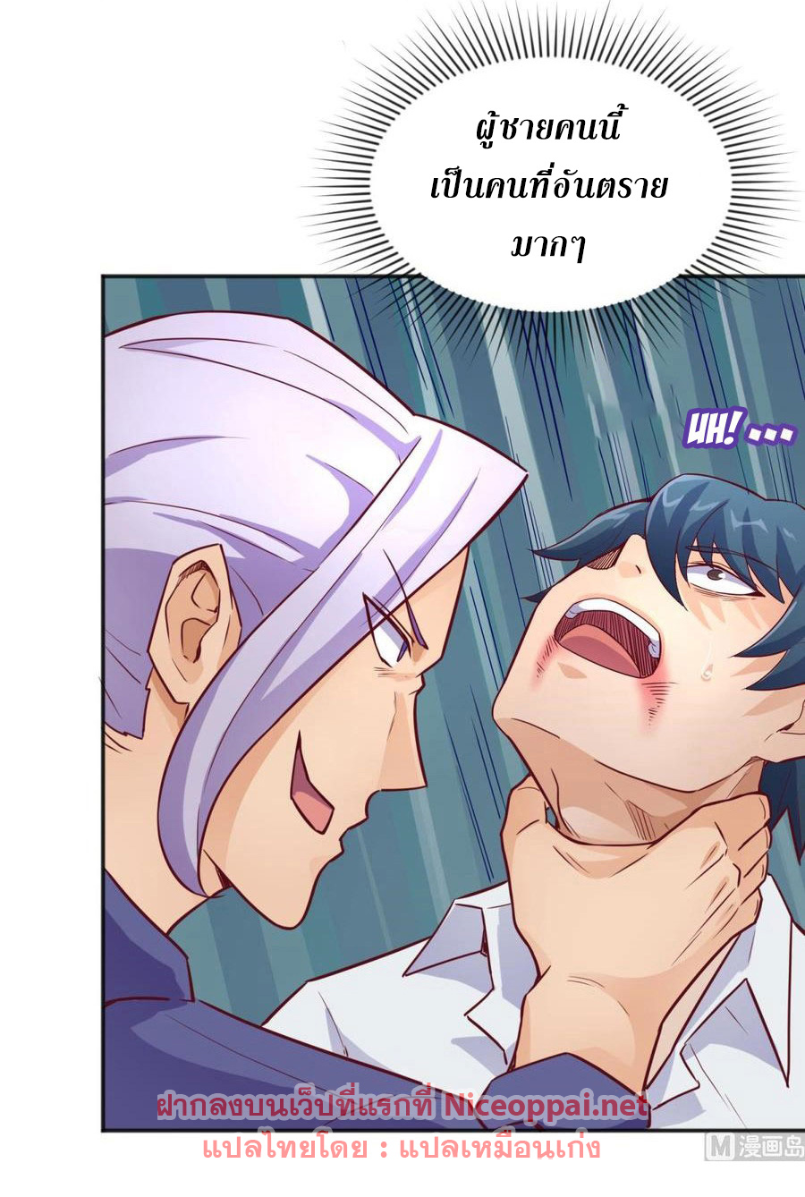 เทพเซียนหมอ ของยัยเทพธิดา ตอนที่ 28 หน้า 8