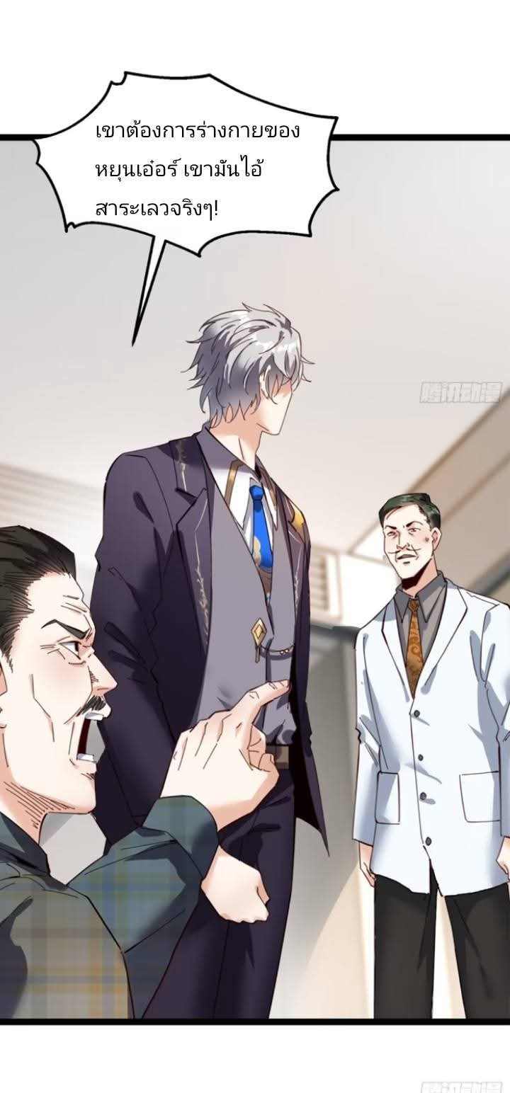 การกลับมาของลูกเขยเทพสงคราม ตอนที่ 5 หน้า 33