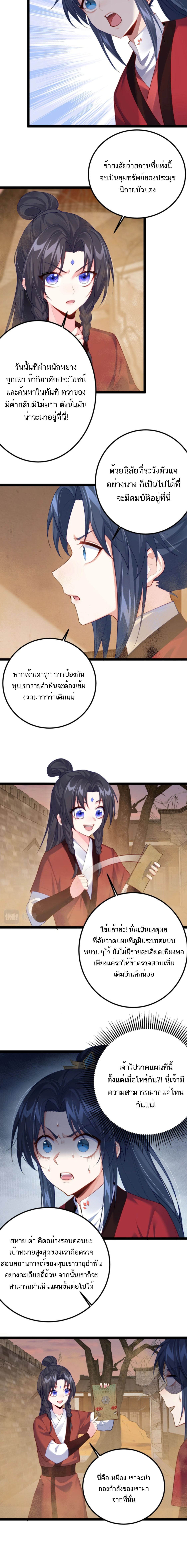 The No.1 Undercover in the Immortal World ตอนที่ 9 หน้า 5