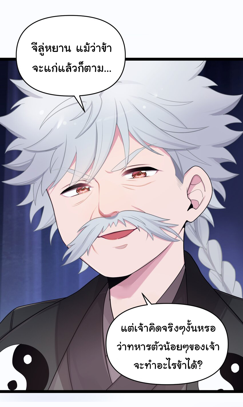 The lady is actually the future tyrant and empress จบ 50 ตอน ตอนที่ 16 หน้า 14
