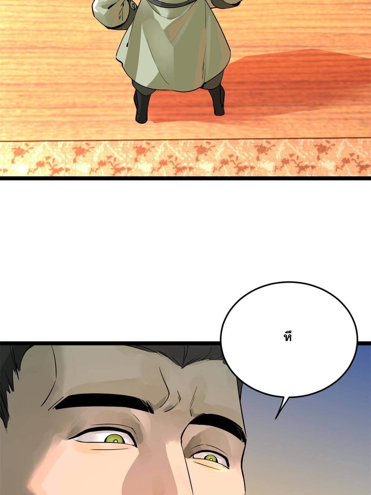 ลูกเขยที่แกร่งสุดในปฐพี (ทันจีน) ตอนที่ 2 หน้า 75