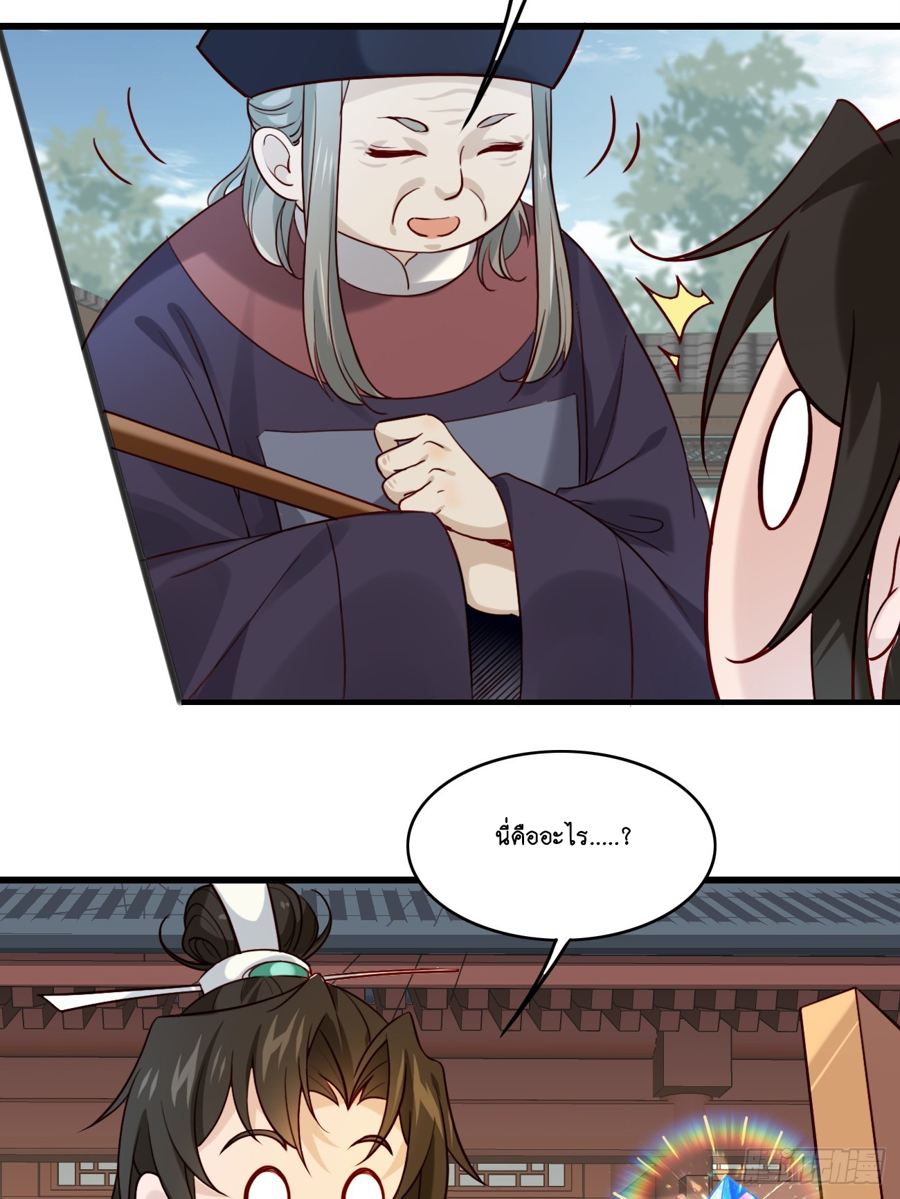 Prince Biexiu ตอนที่ 11 หน้า 9