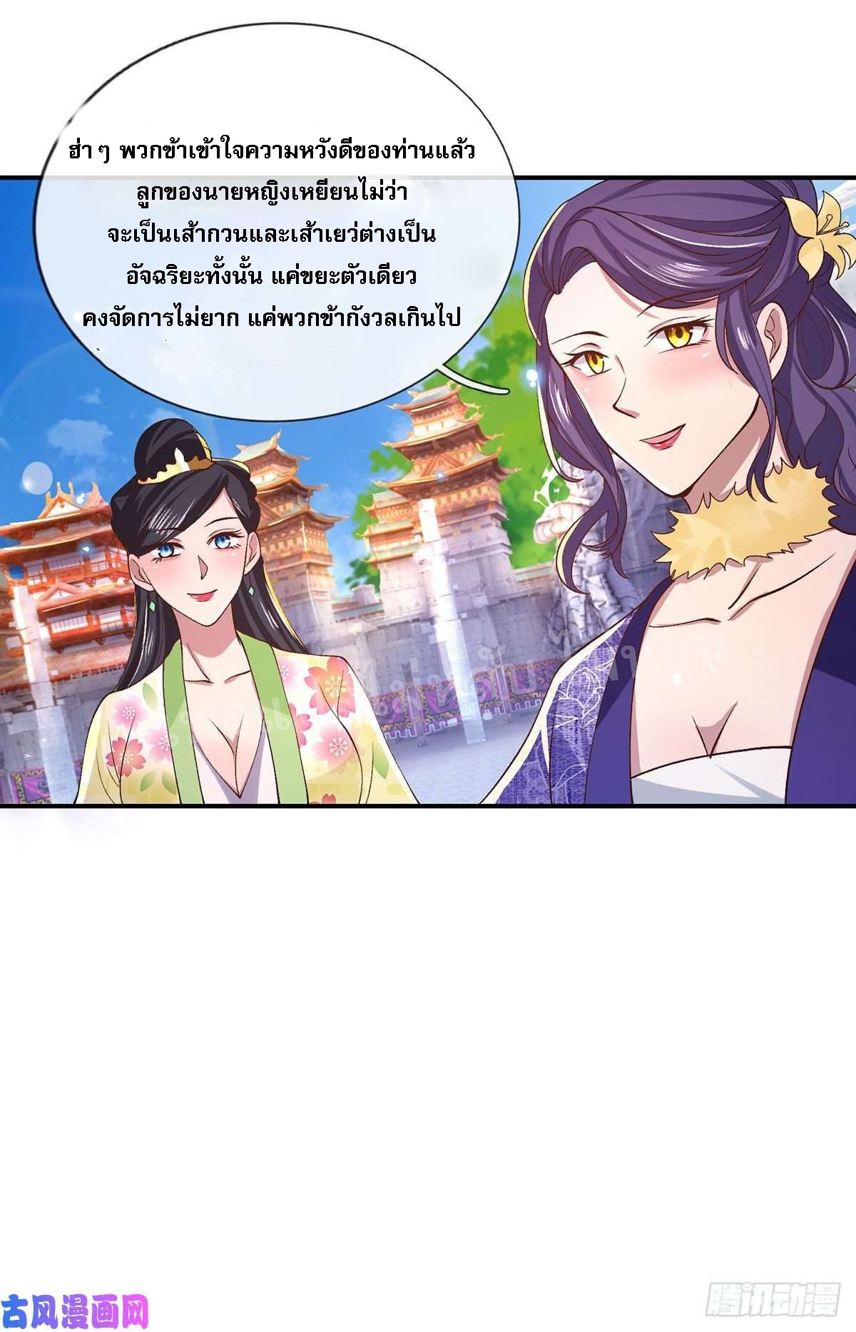 ราชันย์เทพยุทธ์มังกรผงาดฟ้า ตอนที่ 41 หน้า 18