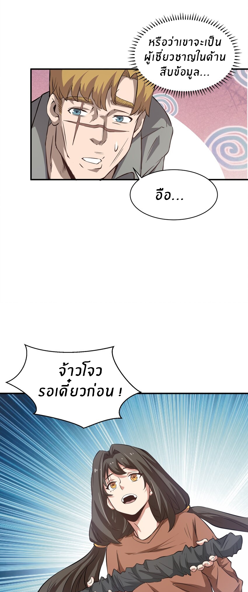 (ทันต้นฉบับ)The catastrophe of the doomsday, the rebirth of me turned the whole family into a boss! ตอนที่ 32 หน้า 14