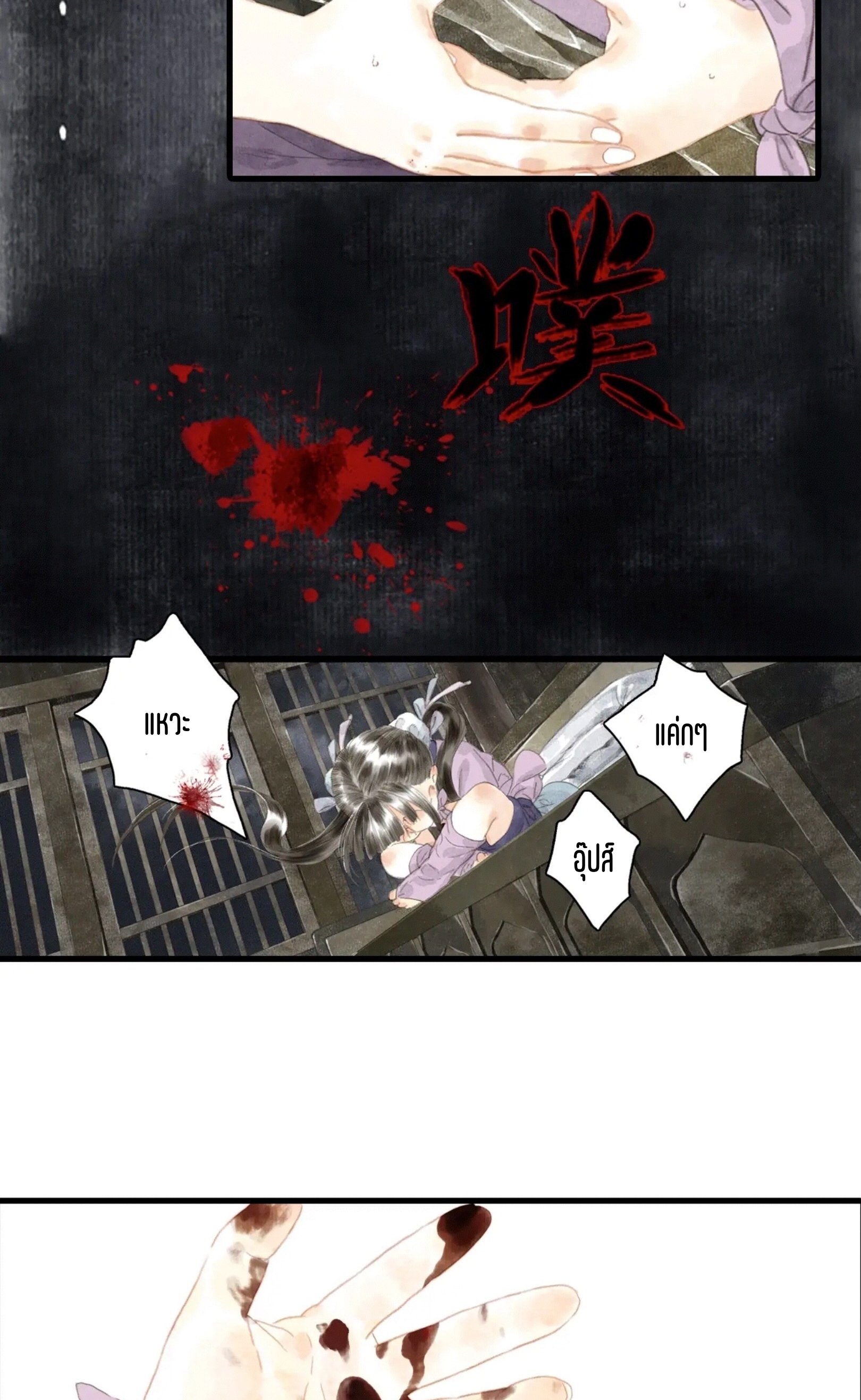 ปู้เทียนเกอ ลำนำแห่งผู้ล่องนภา ตอนที่ 14 หน้า 12