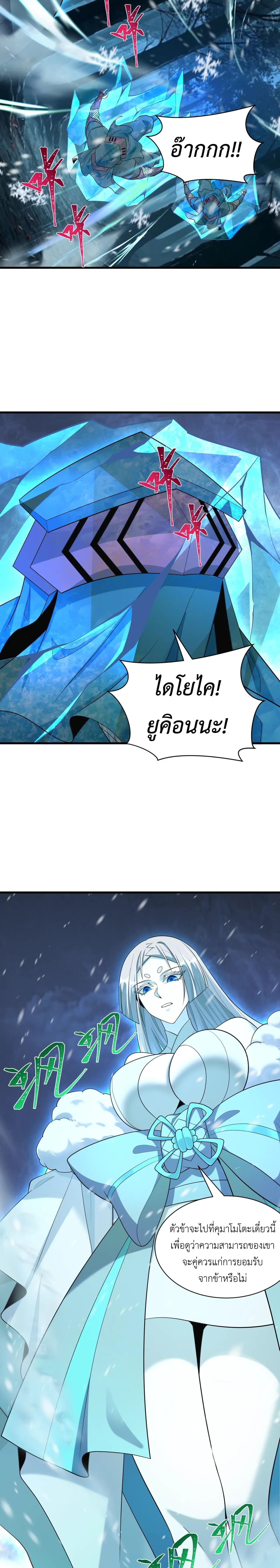 Era of the Haunted - ยุคสมัยแห่งภูตผี ตอนที่ 409 หน้า 16