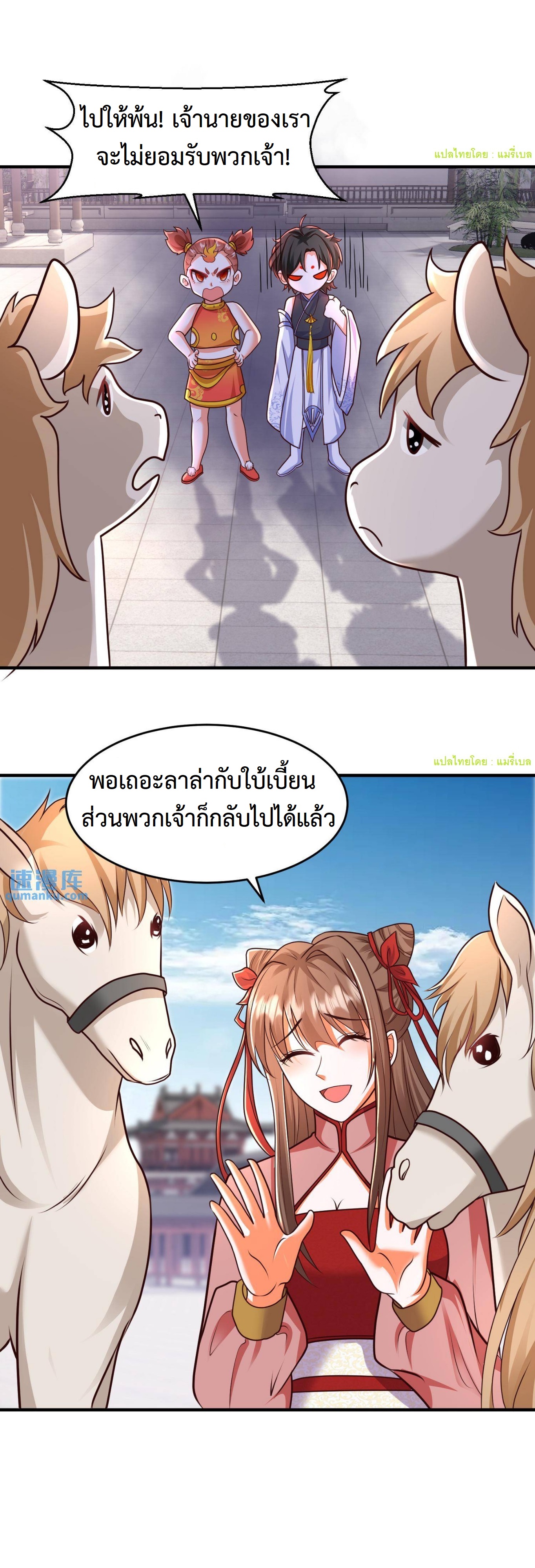 ปีศาจที่ไร้เทียมทานในโลก ตอนที่ 107 หน้า 14