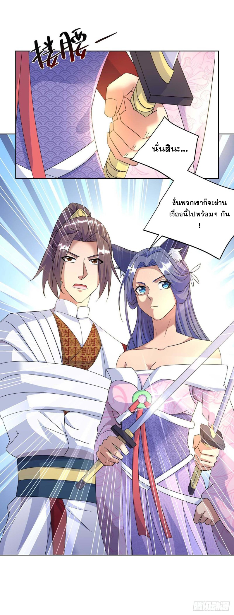 จักรพรรดิ 80,000 ปี ตอนที่ 140 หน้า 14