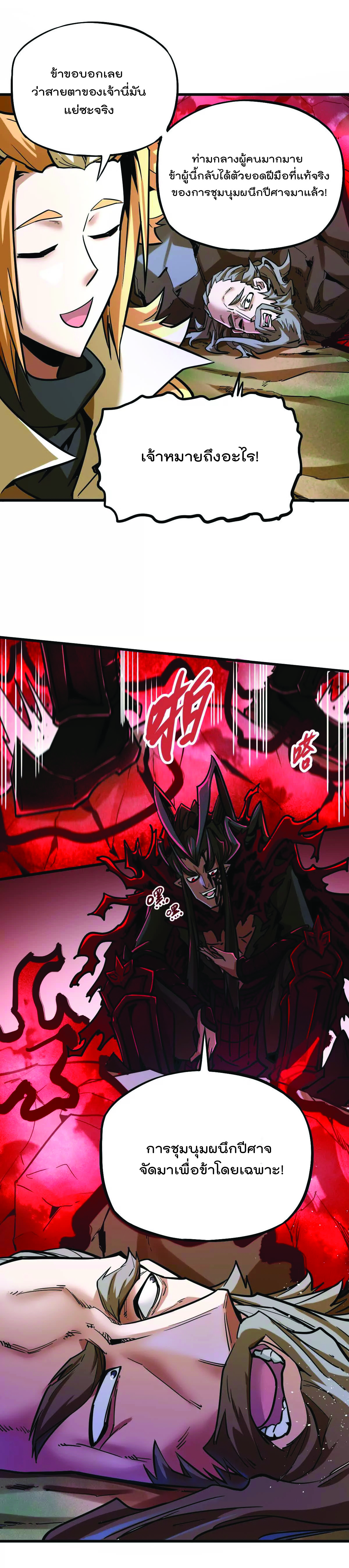 ระบบนิกายที่แข็งแกร่งที่สุด ตอนที่ 14 หน้า 21