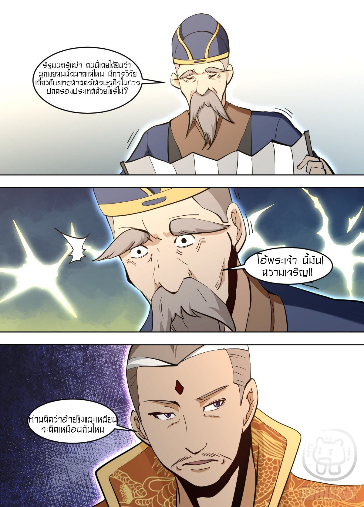 ข้าคือนักธุรกิจต่างโลก ตอนที่ 119 หน้า 10