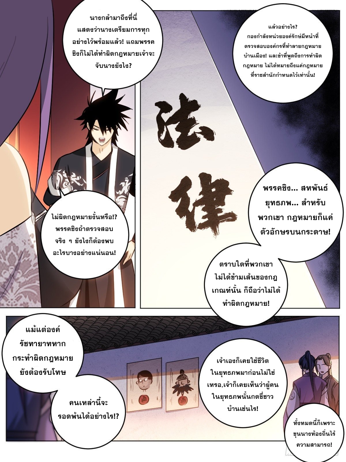 ผมเป็นเจ้าพ่อในต่างโลก ตอนที่ 59 หน้า 8