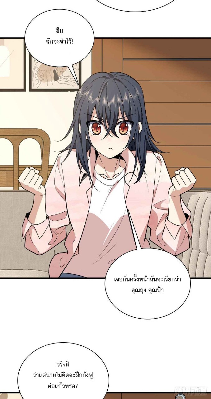ภรรยาผมเป็นผู้ฝึกตนเมื่อพันปีก่อน ตอนที่ 21 หน้า 34