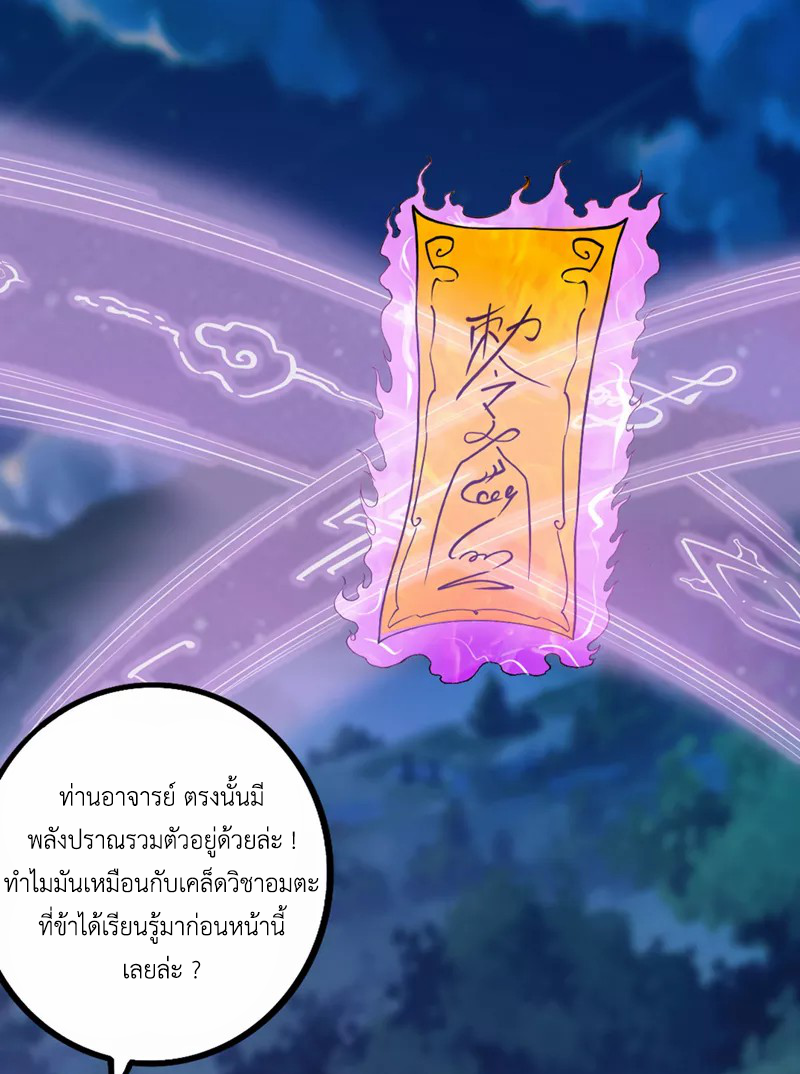 (จบ) Cultivate Immortality in The World of Superpowers (ปรมาจารย์ผู้ฝึกตนในโลกฮีโร่) ตอนที่ 21 หน้า 21