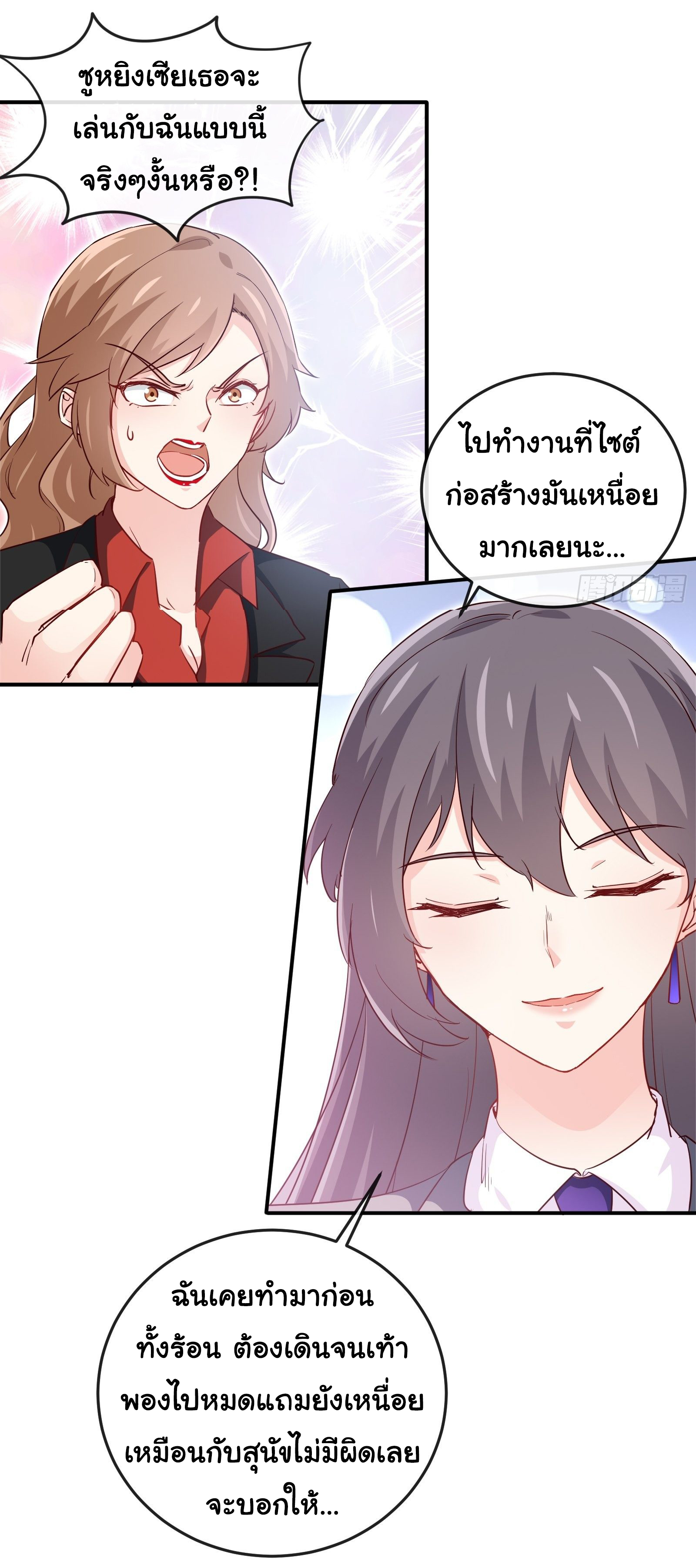 ฉันนี่แหละ "หานซานเฉียน" ตอนที่ 13 หน้า 23